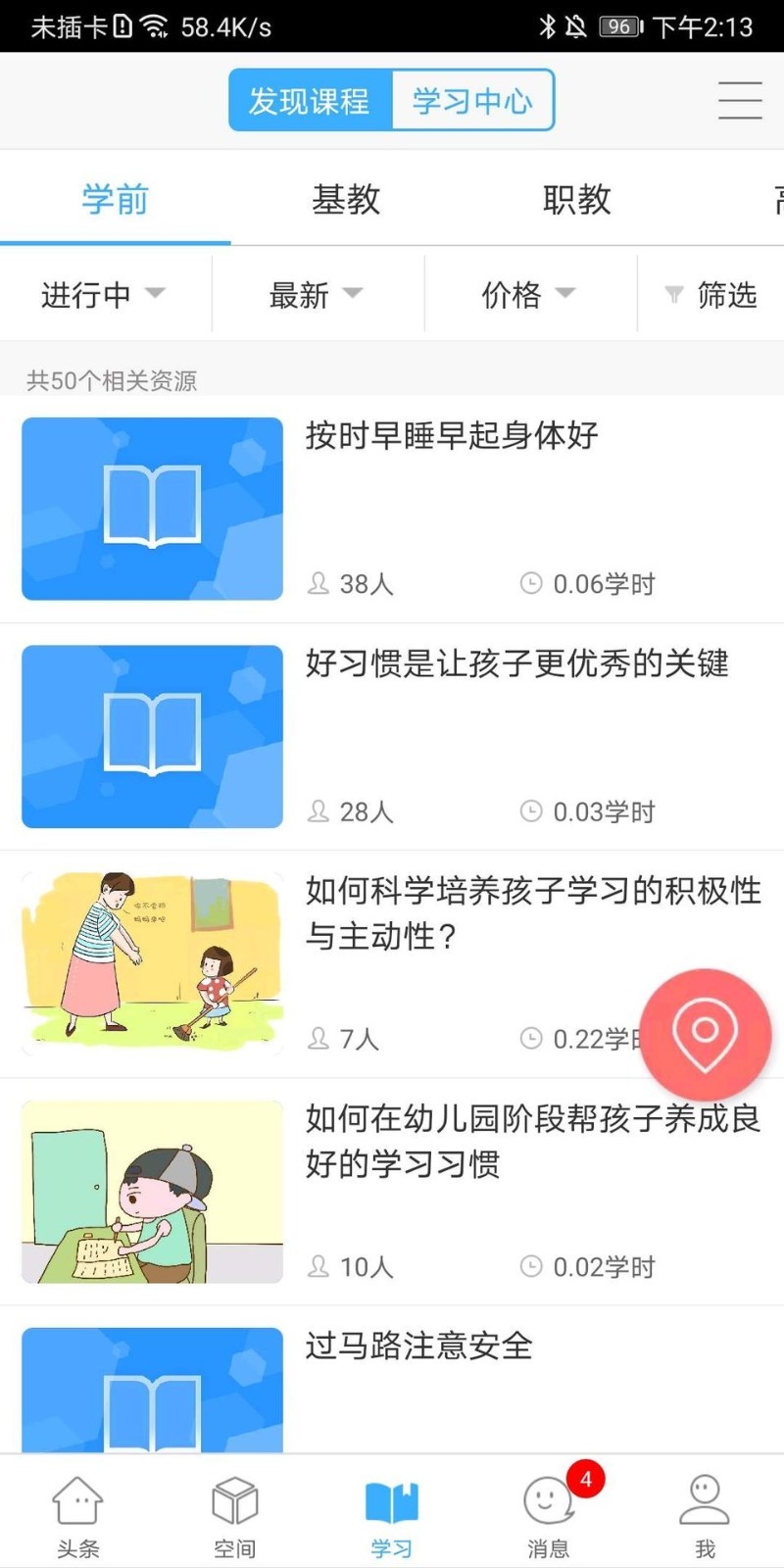 智慧陕教官方版下载