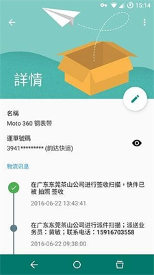 水表助手安卓版下载