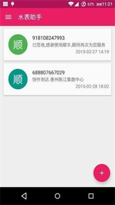 水表助手安卓版下载