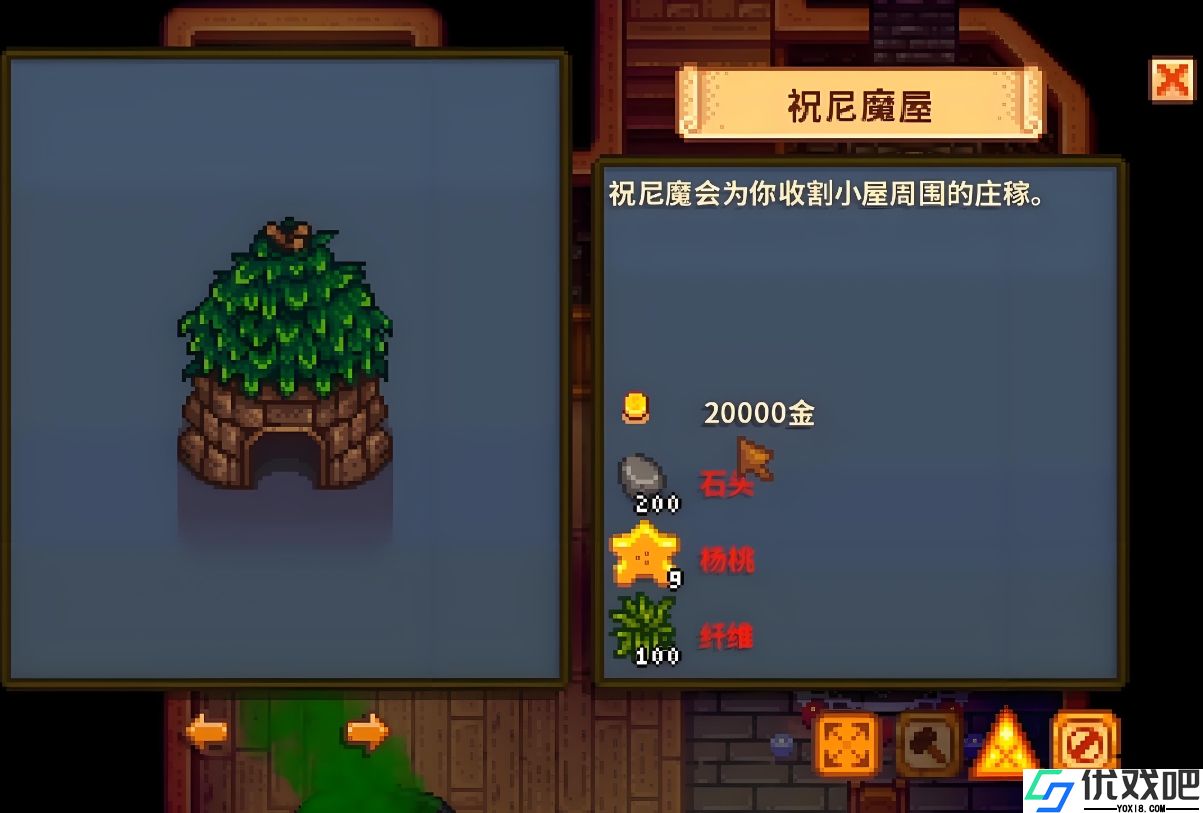 星露谷物语祝尼魔小屋怎么解锁