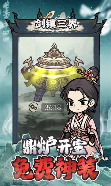 剑镇三界手机中文版下载