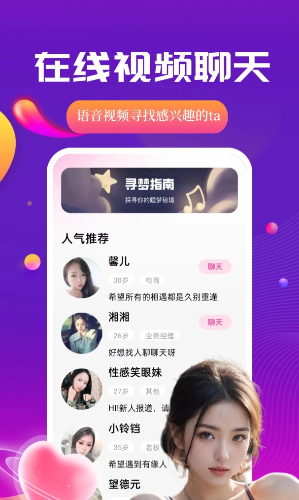 魅聊聊天软件官方下载