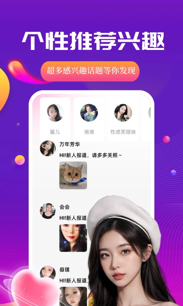魅聊聊天软件官方下载