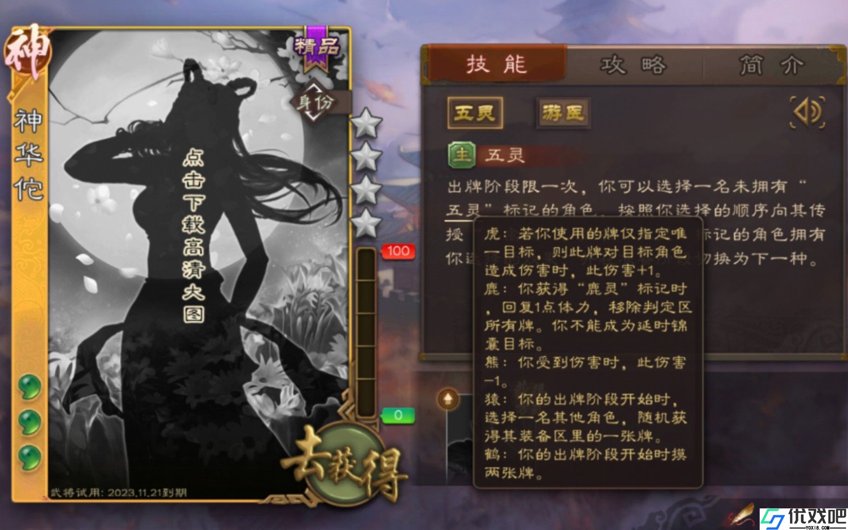 三国杀五禽戏怎么用