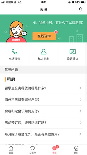 异乡好居