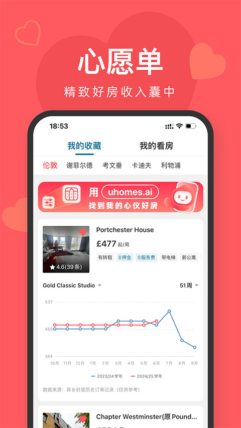 异乡好居官网版下载