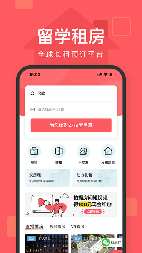 异乡好居官网版下载