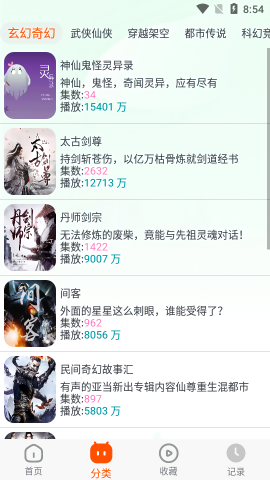 蓝莓听书版软件下载