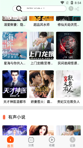 蓝莓听书版软件下载