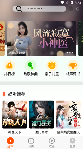 蓝莓听书版软件下载