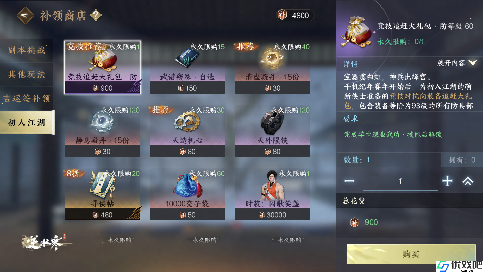逆水寒手游神器系统怎么玩