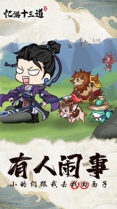 忆游十三道折扣版