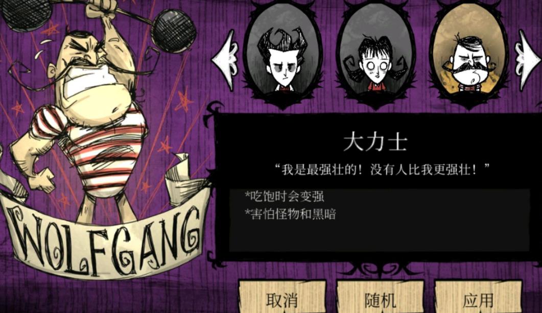 饥荒沃尔夫冈有什么用-饥荒沃尔夫冈必备技能