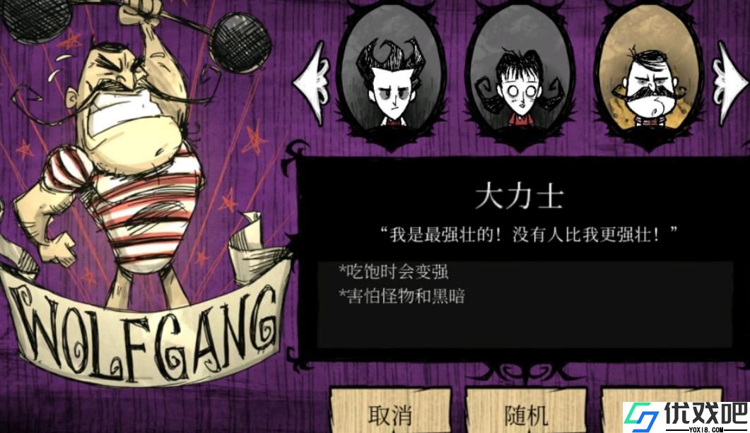 饥荒沃尔夫冈有什么用