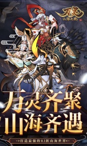 万灵山海之境折扣版