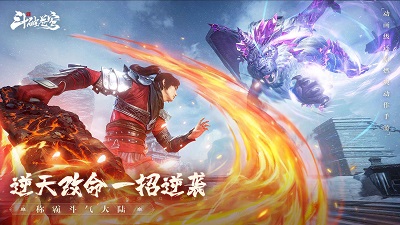斗破苍穹巅峰对决手游官方版