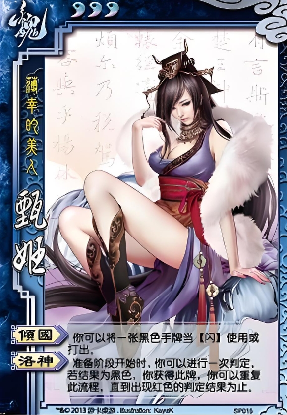 三国杀甄姬技能怎么使用-三国杀甄姬干货