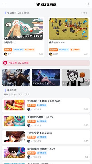 无邪游戏盒子不闪退版APP下载