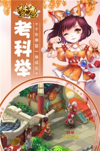 梦唐手机版