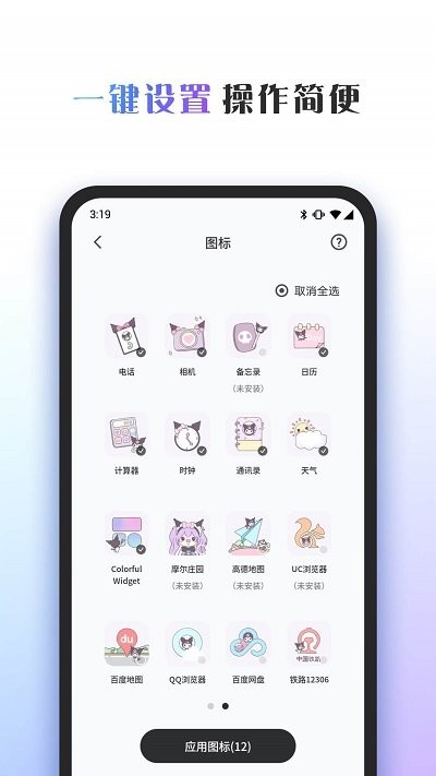 Colorful Widget灵动岛免费版下载