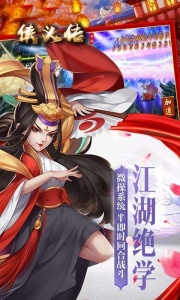 侠义传折扣版