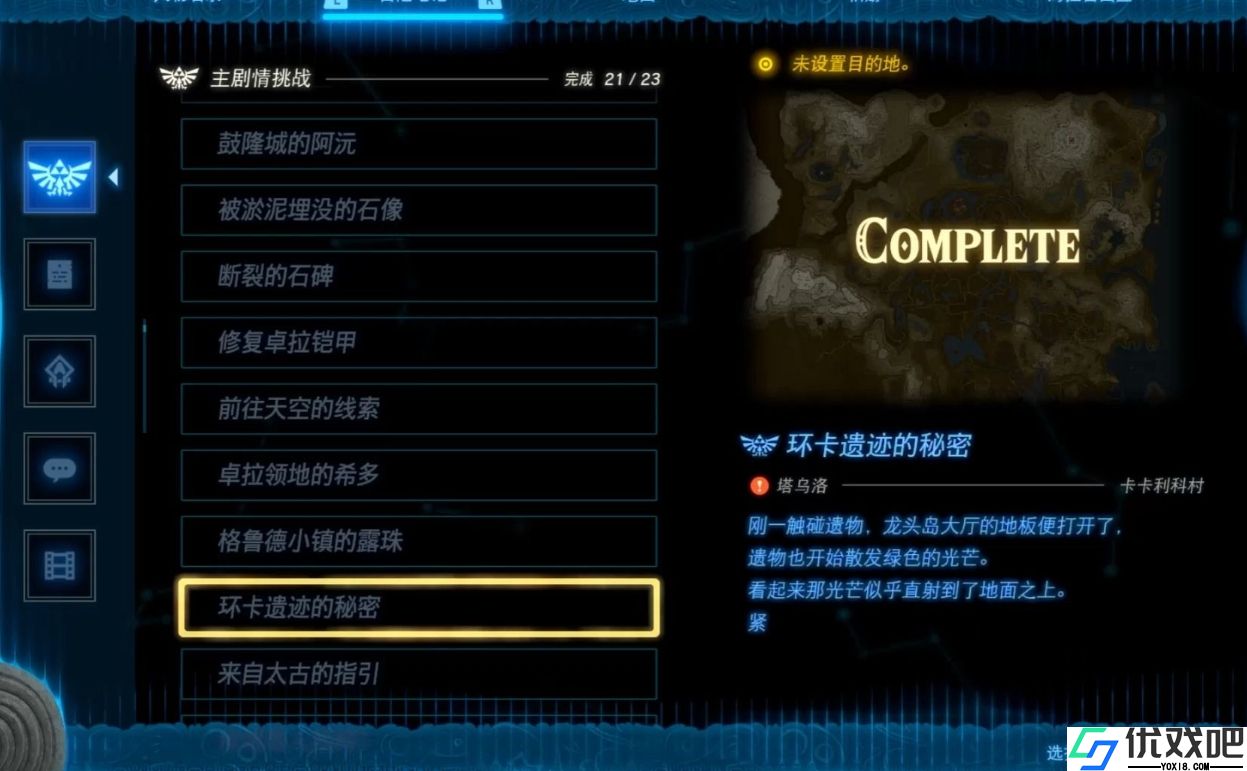 王国之泪环卡遗迹的秘密怎么完成