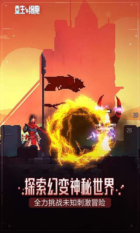 重生细胞免费完整版下载中文版