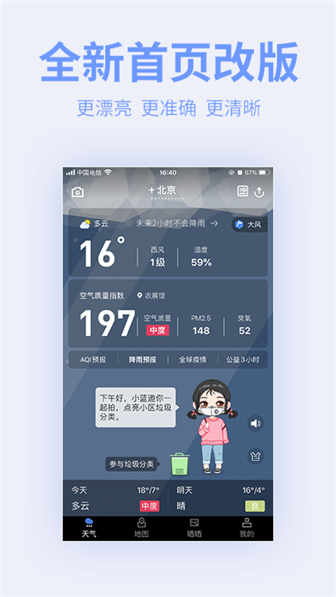 蔚蓝地图官方版下载