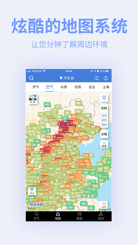 蔚蓝地图官方版下载