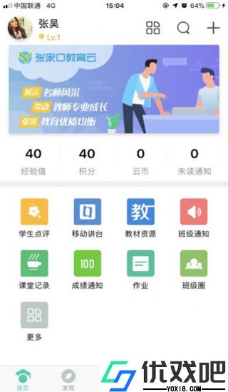 张家口教育云安卓版
