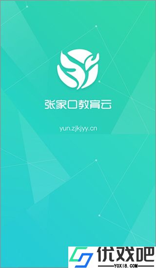 张家口教育云安卓版