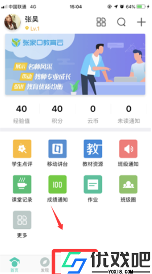 张家口教育云安卓版