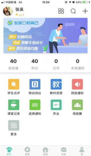 张家口教育云手机版下载