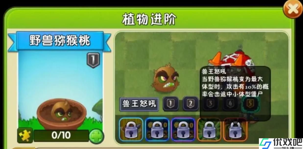 植物大战僵尸2野兽猕猴桃怎么样