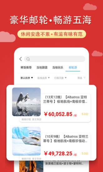 稀饭旅行最新APP下载