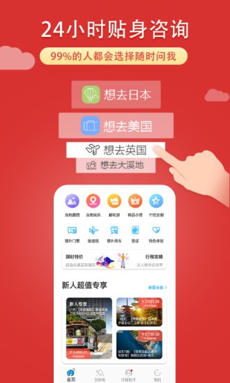 稀饭旅行最新APP下载