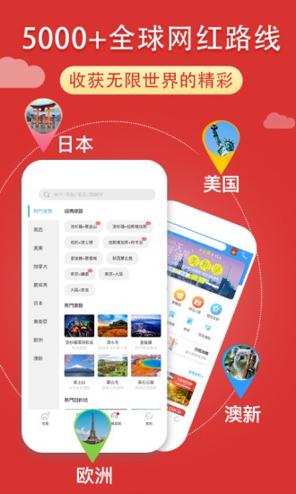 稀饭旅行最新APP下载
