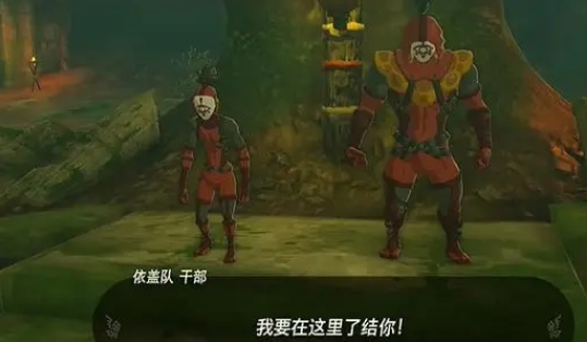 王国之泪依盖队服装怎么获得-王国之泪依盖队服装测评