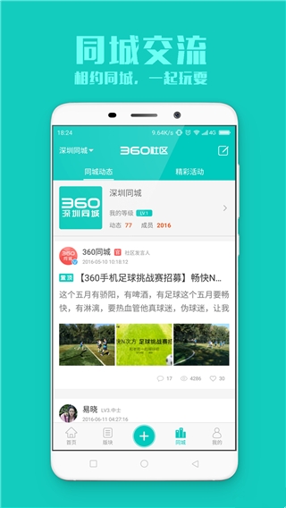 360社区2026最新移动端版本下载