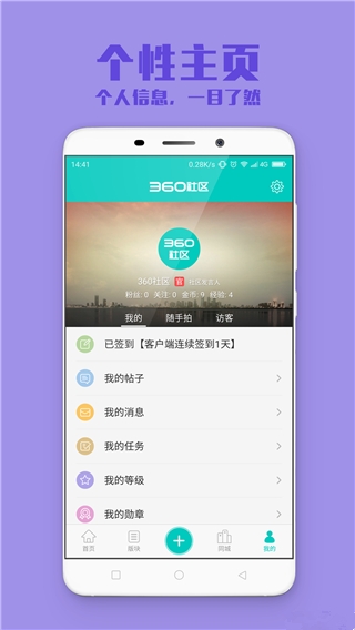 360社区2026最新移动端版本下载
