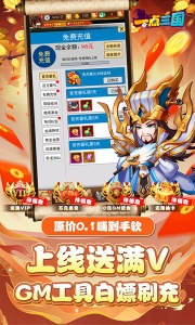 一点三国vivo渠道服