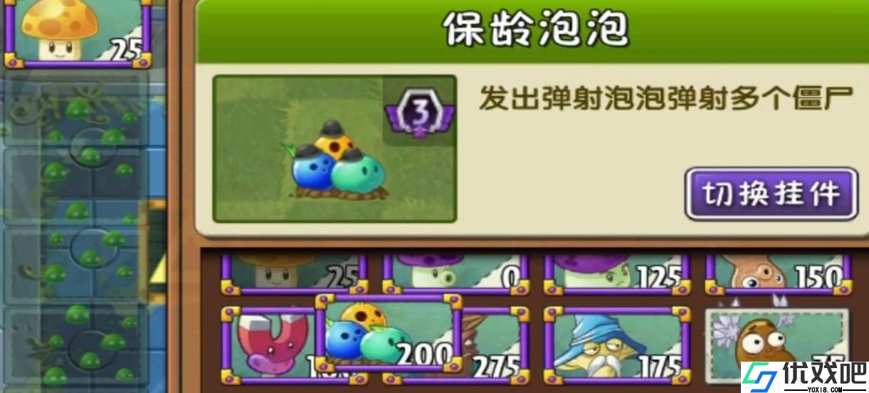 植物大战僵尸2保龄泡泡怎么样