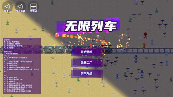 无限列车最新版下载