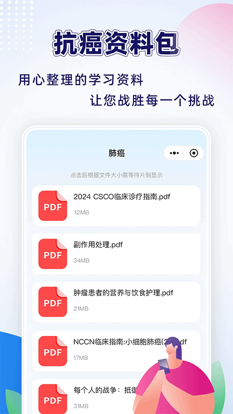 咚咚肿瘤科最新版下载