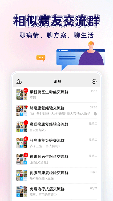 咚咚肿瘤科最新版下载