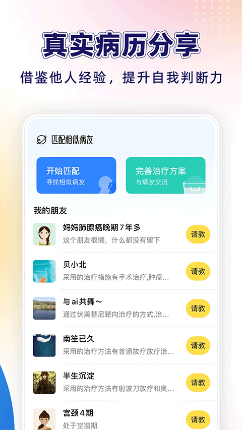 咚咚肿瘤科最新版下载