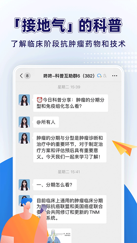 咚咚肿瘤科最新版下载