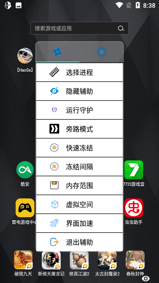 PUBG轻体HaoGe内置GG多功能插件免费版下载