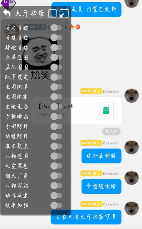 PUBG轻体HaoGe内置GG多功能插件免费版下载