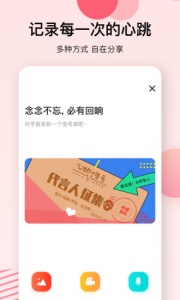 心动的信号同城版